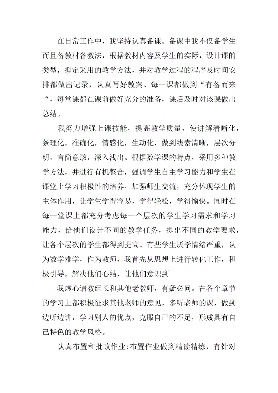 中学数学教师申报中教二级职称评定工作总结_第2页