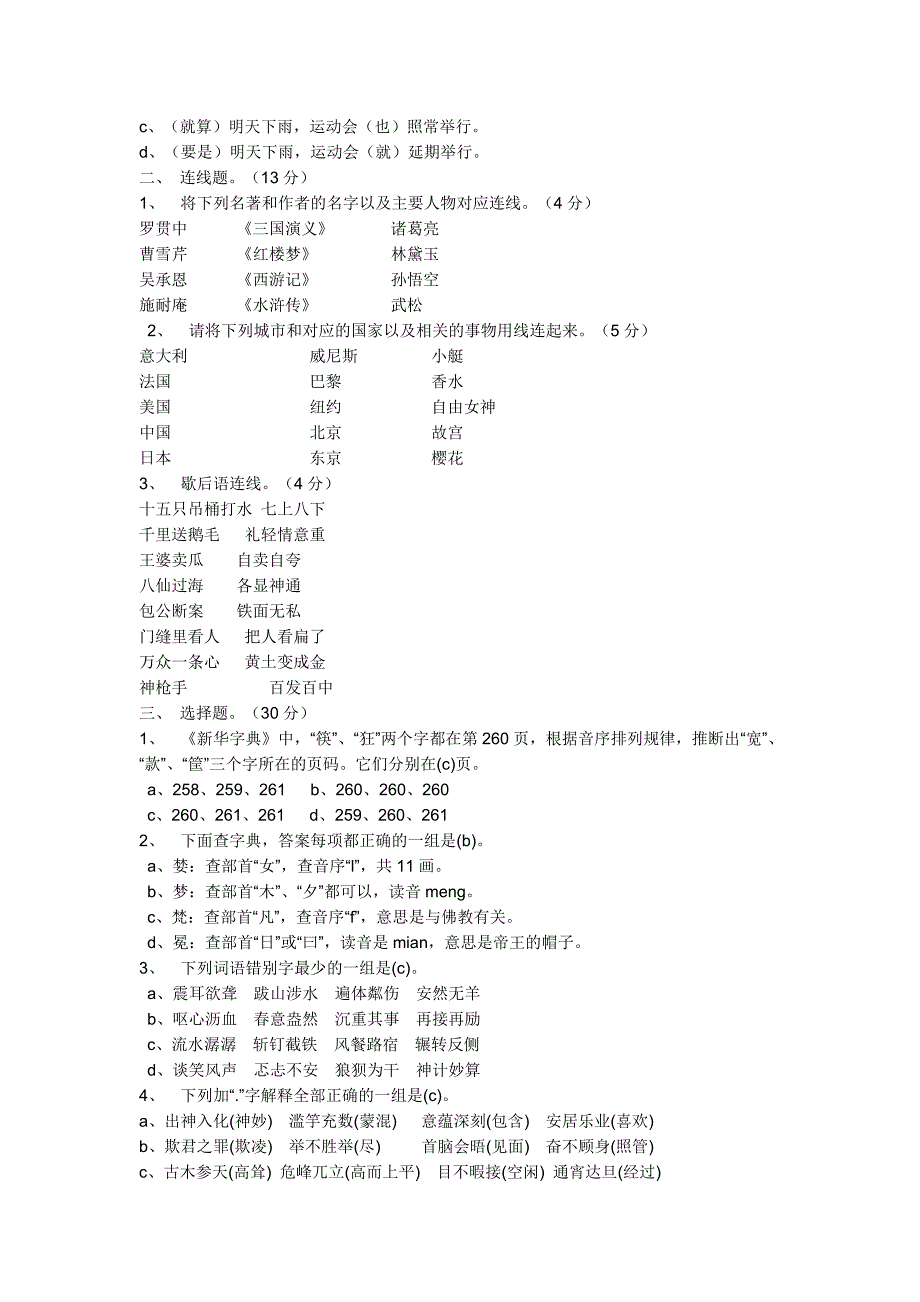 小学语文课外知识竞赛试题gg_第2页