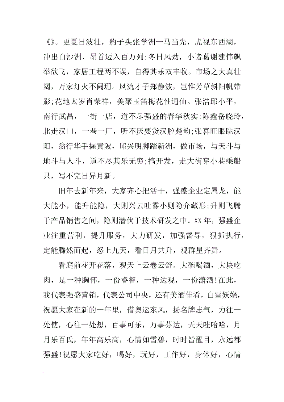 虎年春节团拜会致辞_第2页