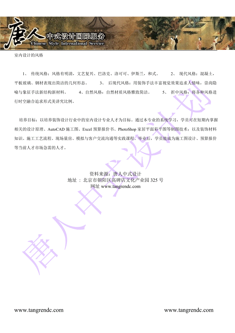 盐田中式客厅   唐人中式设计   室内设计的学习内容_第2页