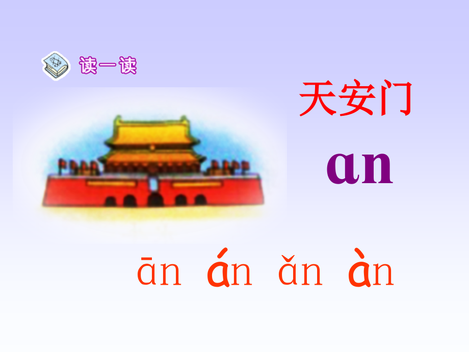 部编版an-en-in-un-ün上课用_第4页