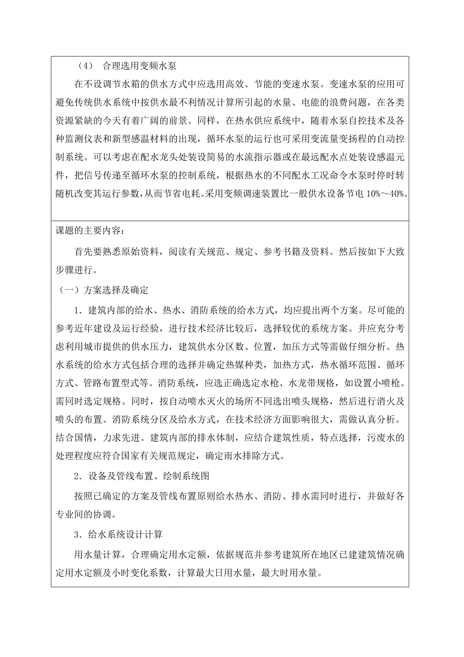 益阳市汽车南站综合楼建筑给排水设计开题报告_第4页