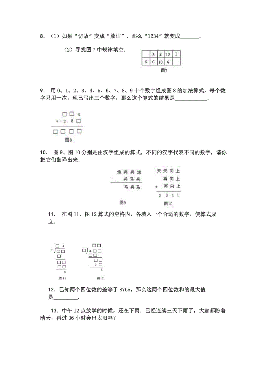 希望杯数学竞赛小学三年级试题_第2页