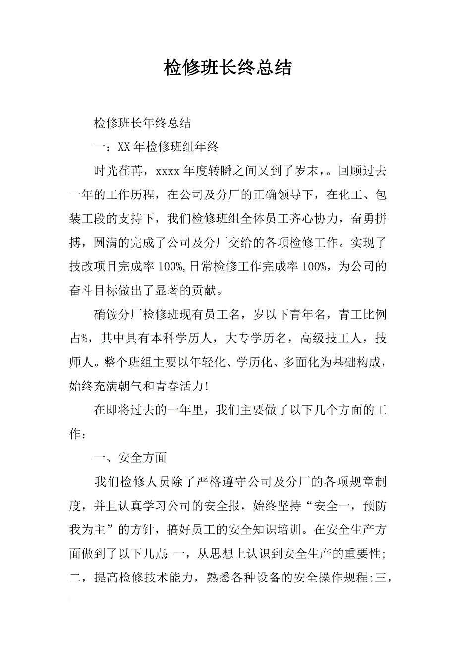 检修班长终总结_第1页