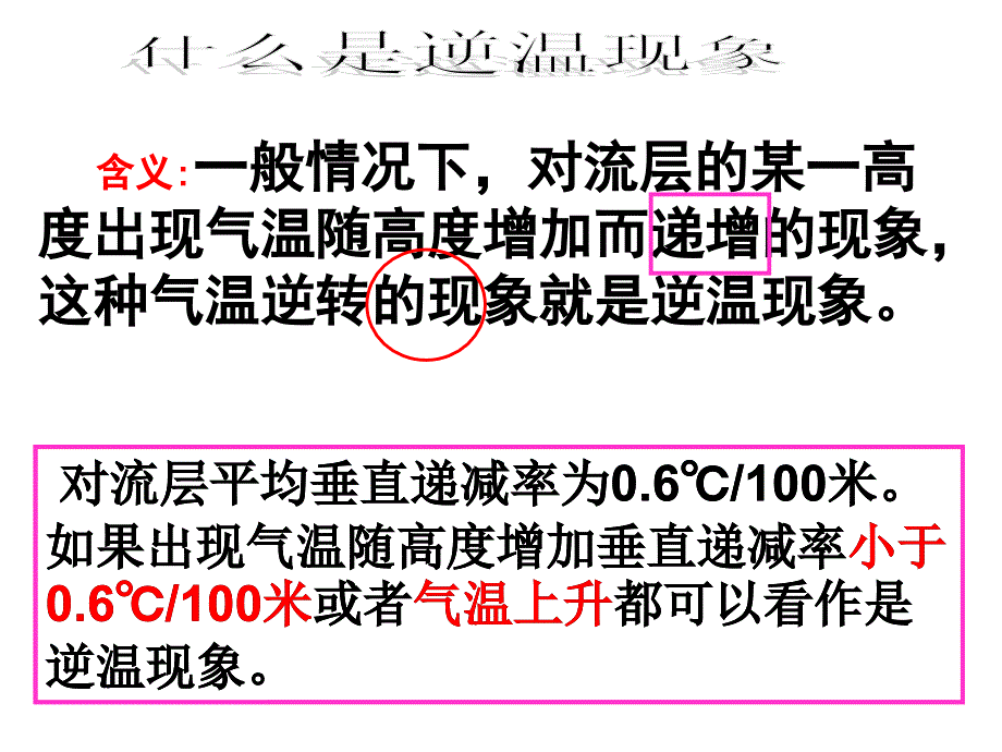 大气层逆温现象_第3页