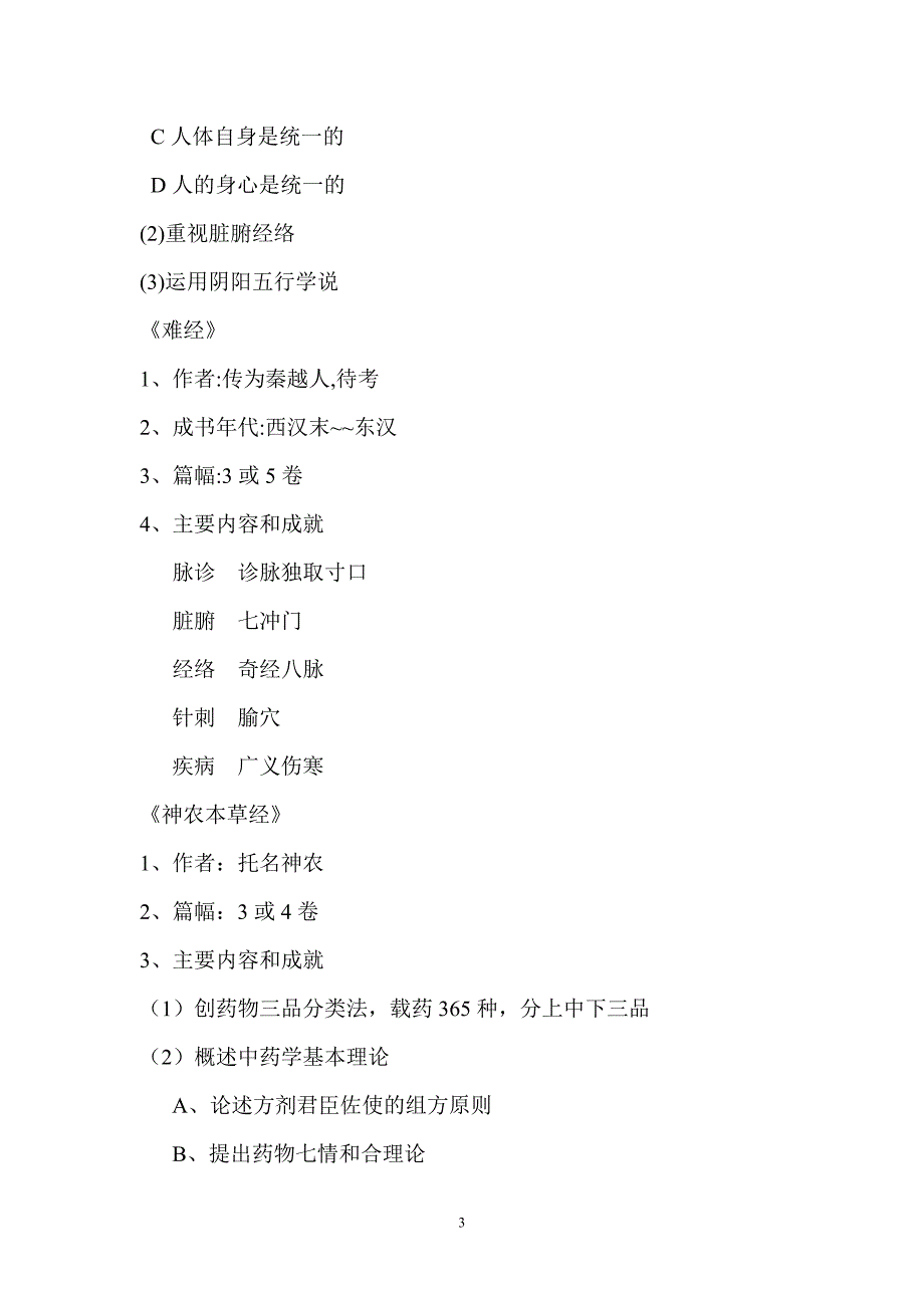 中国医学史(重点)_第3页