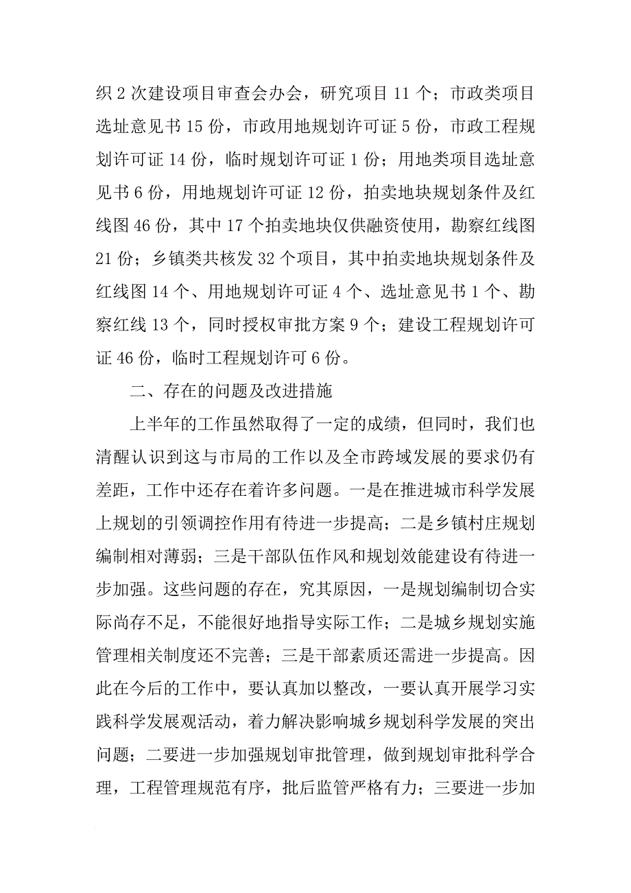 市规划分局上半年工作总结_第2页