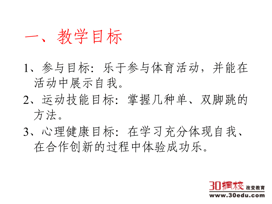 说课稿教学设计课件资源教学设计课件资源_一年级其_第3页