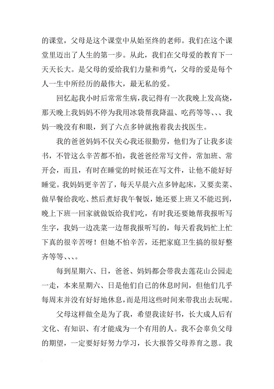 初中话题作文1600字：感恩父母_第3页