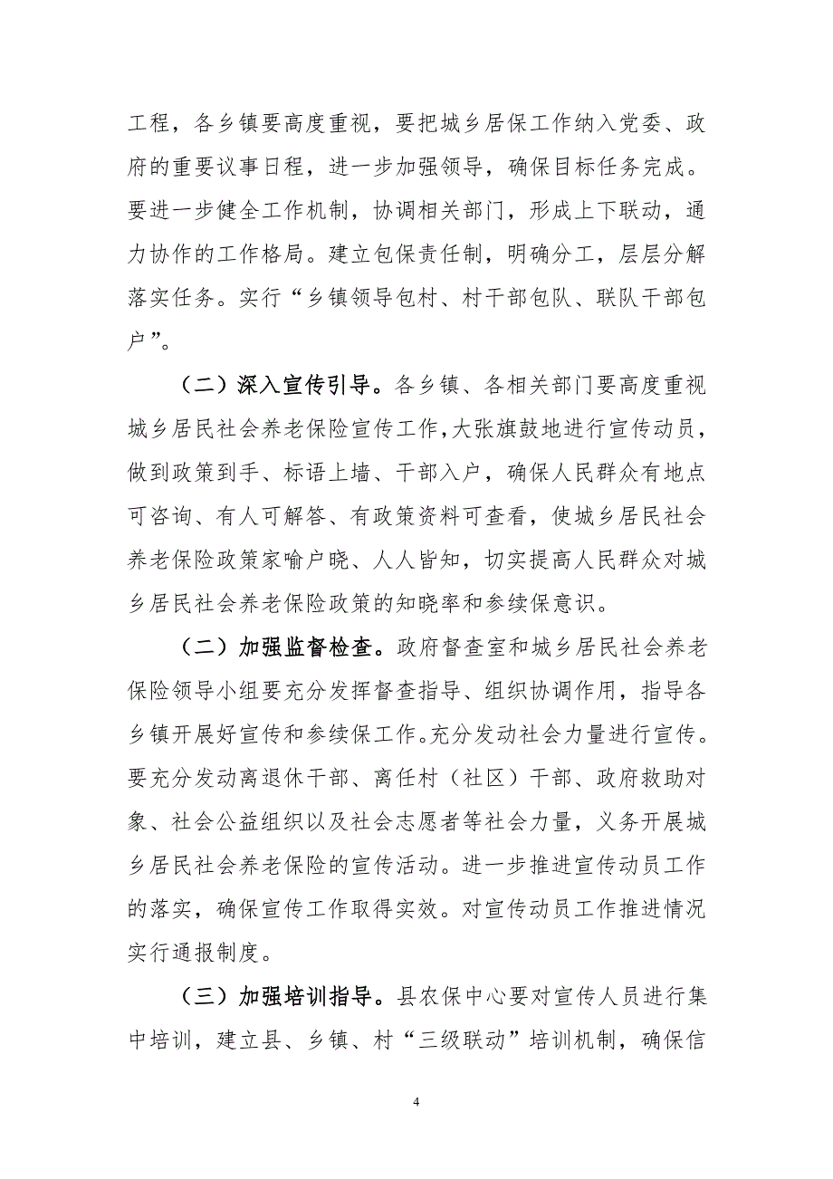 城乡居民社会养老保险工作宣传工作_第4页