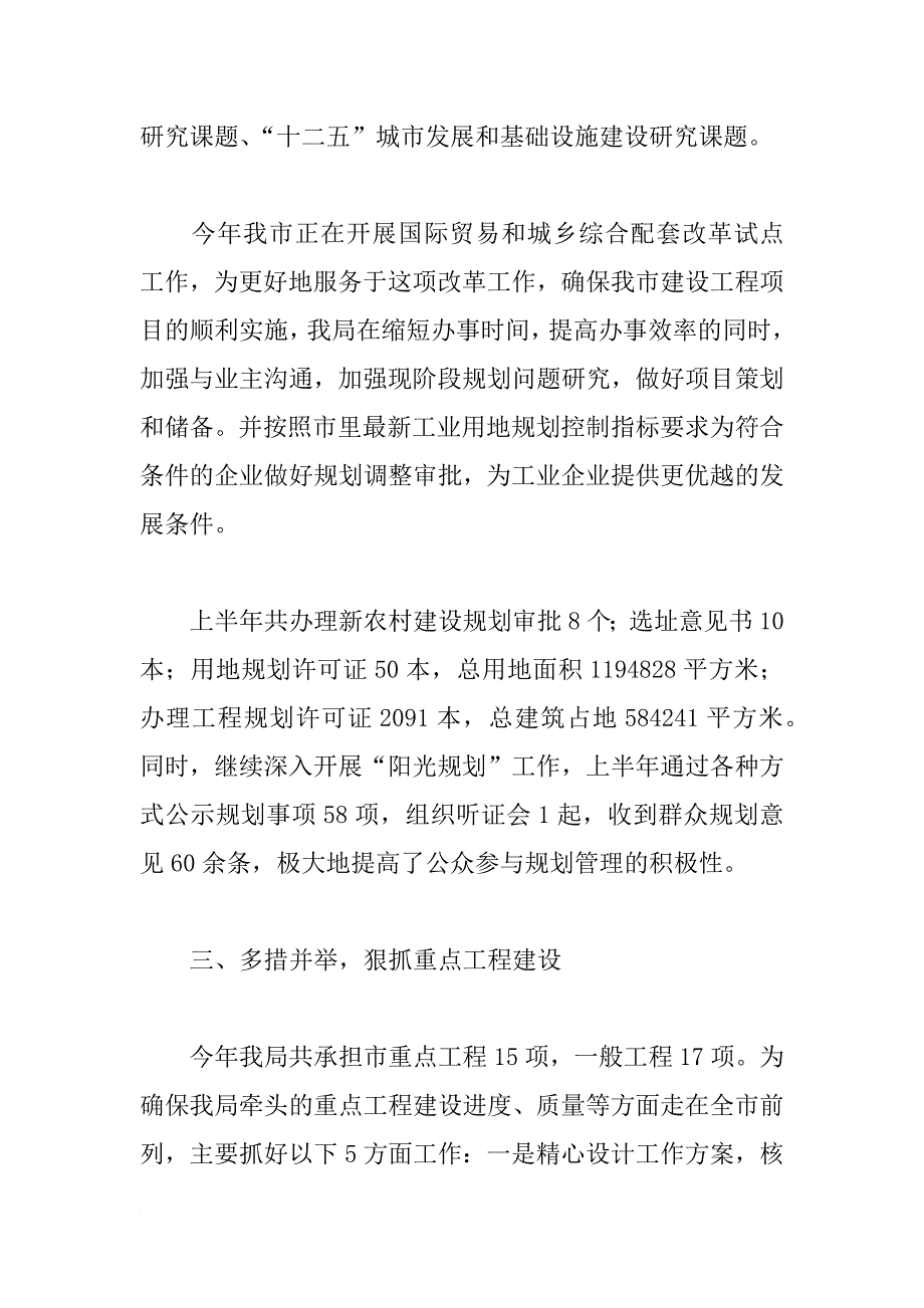 建设局xx年半年工作总结以及下半年工作指导_第3页