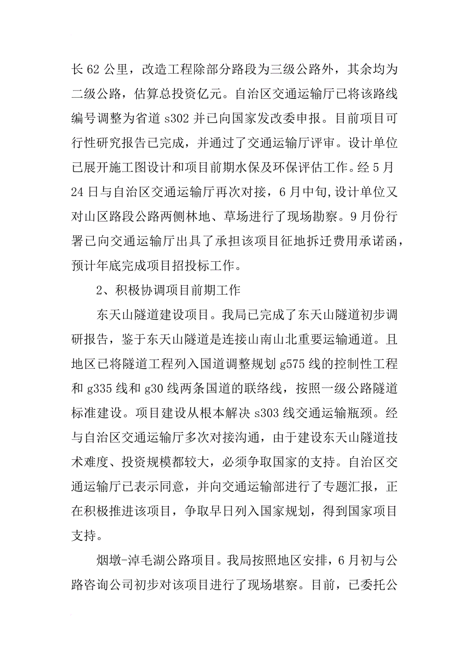 交通局工作总结及xx年计划_第4页