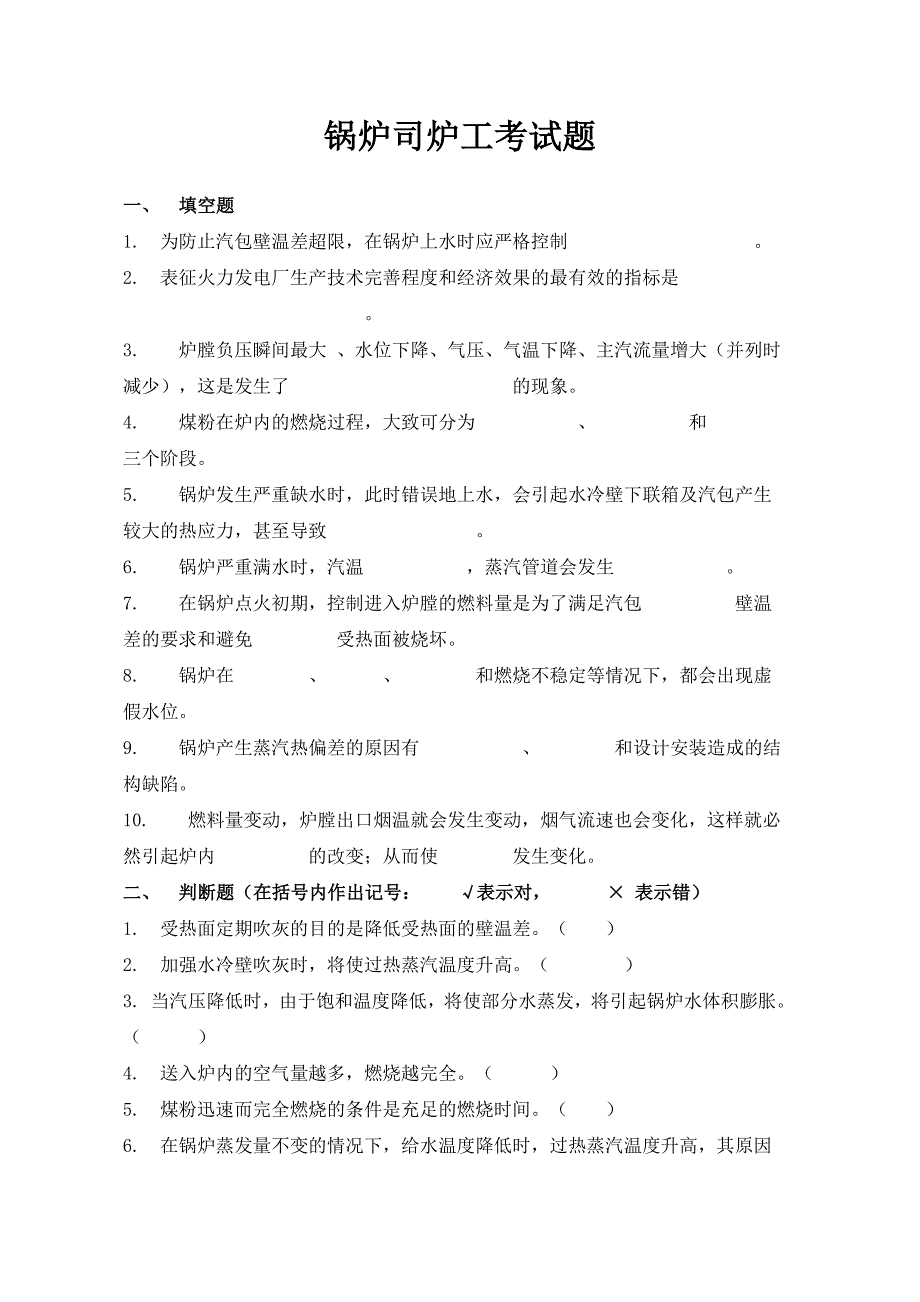 锅炉司炉工考试题及答案_第1页