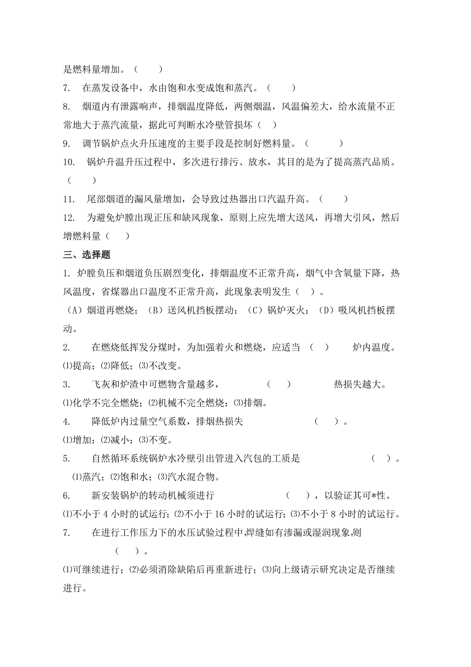 锅炉司炉工考试题及答案_第2页