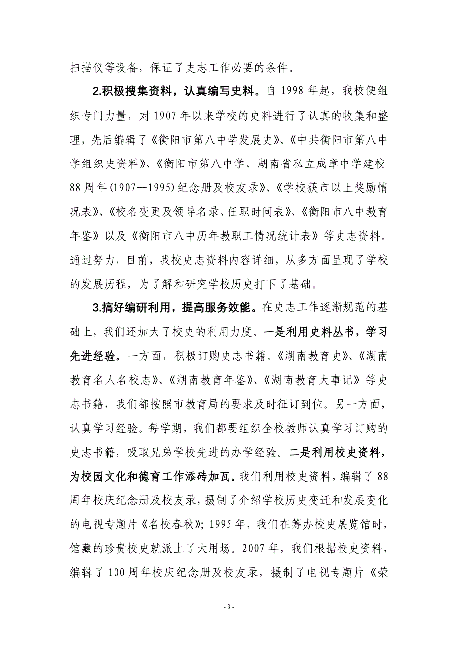 在全市教育史志工作培训会上的发言（5月28日）_第3页