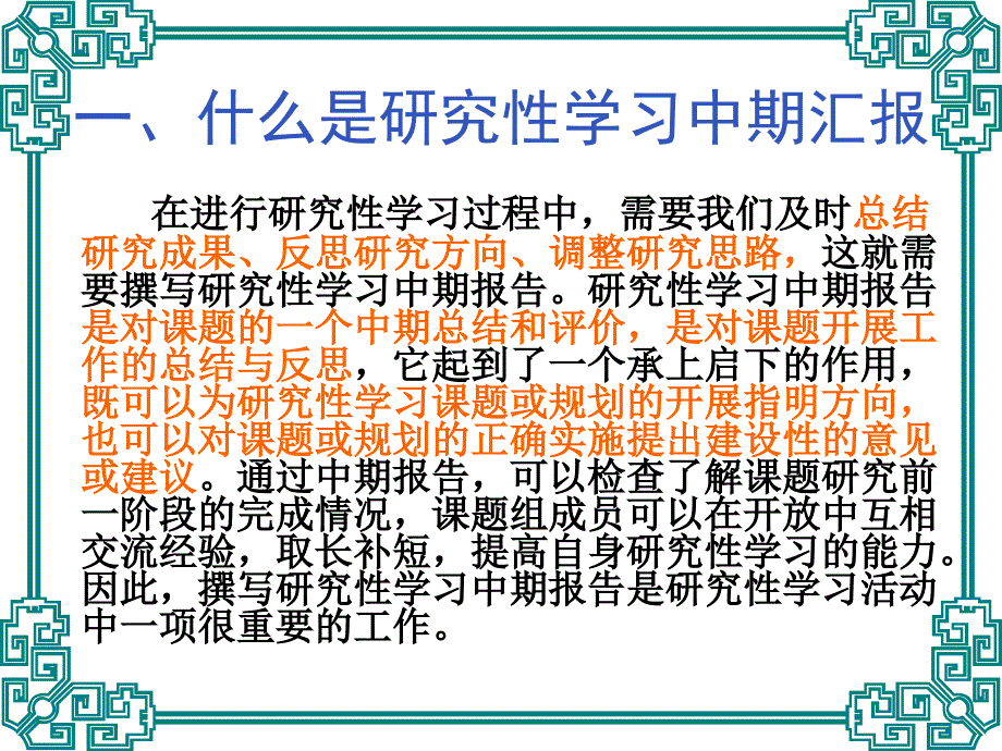 怎样撰写研究性学习中期报告_第2页