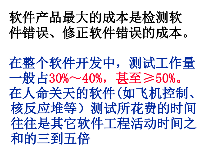 软件工程教案_10(第六章)_第3页