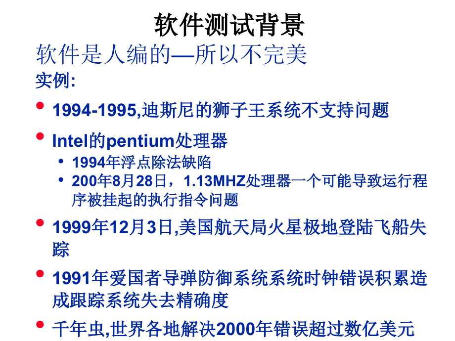 软件工程教案_10(第六章)_第4页