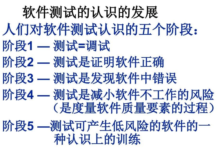 软件工程教案_10(第六章)_第5页