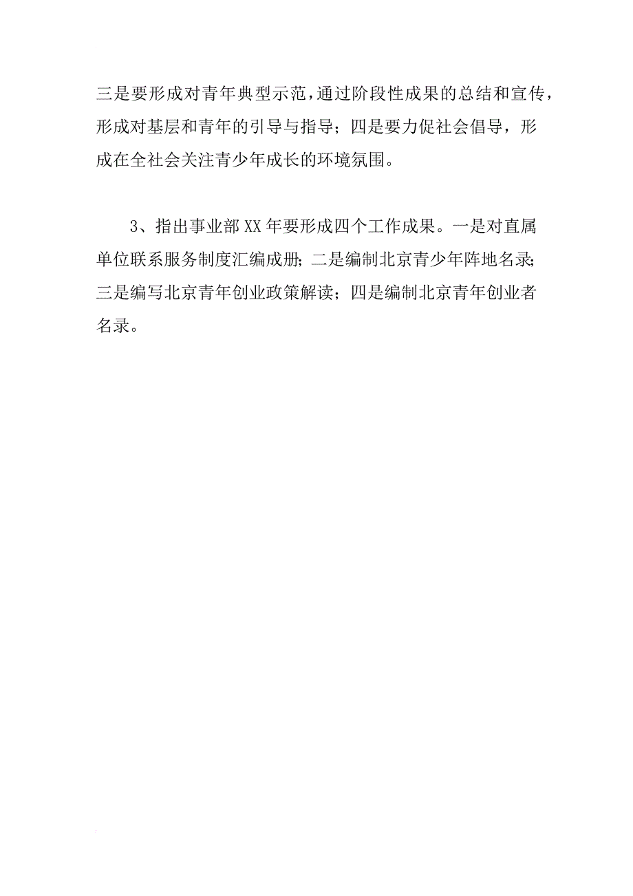 xx年团北京市委相关领导听取事业部工作汇报_第3页