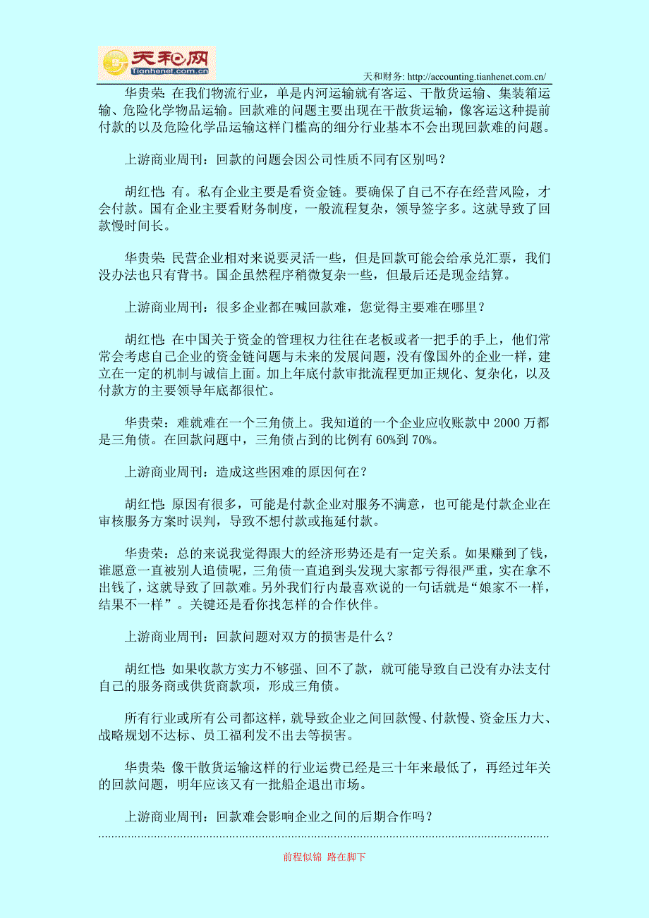 胡红恺：有很多企业的财务制度不够健全_第2页