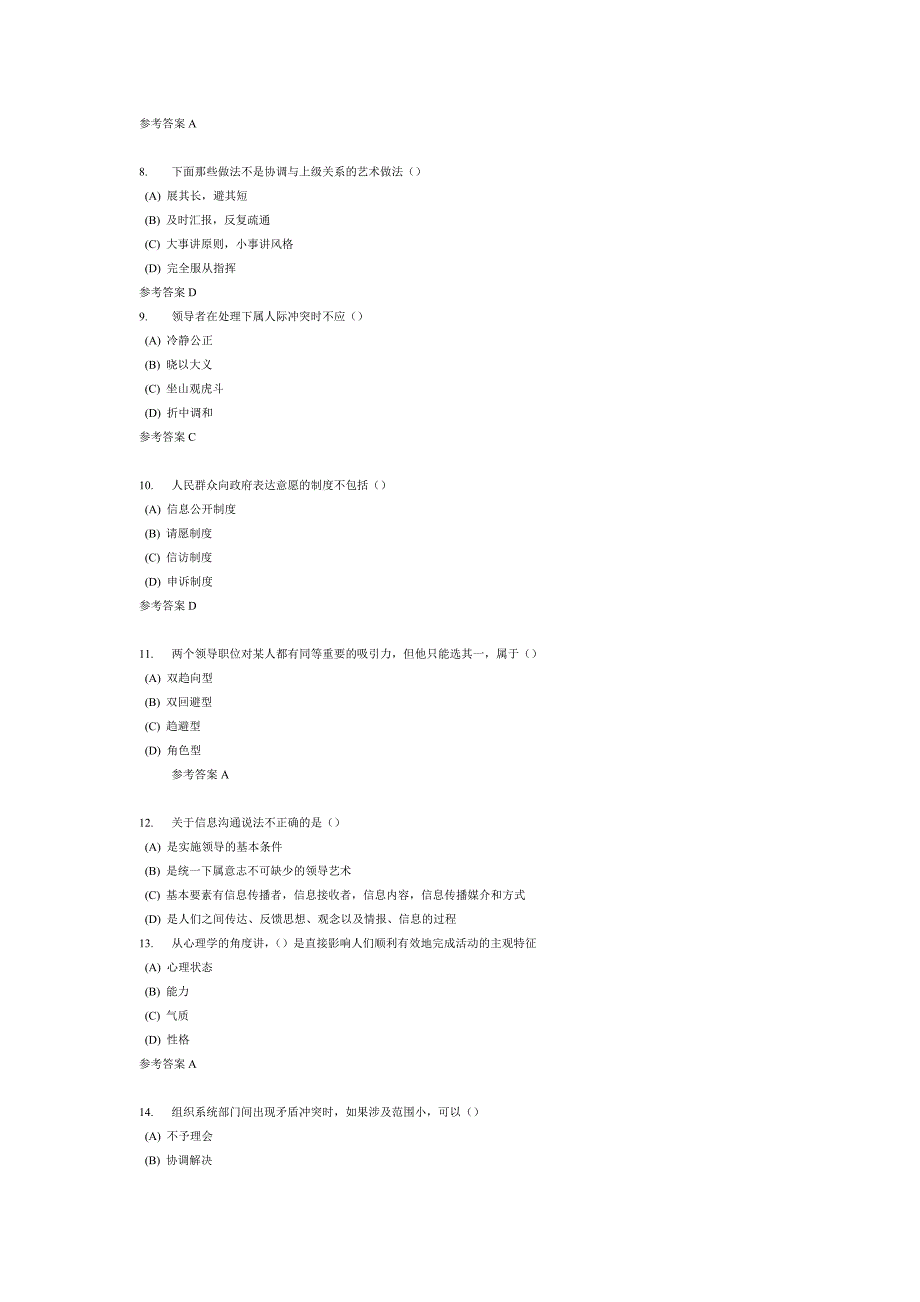 沟通与协调能力试题及答案_第2页