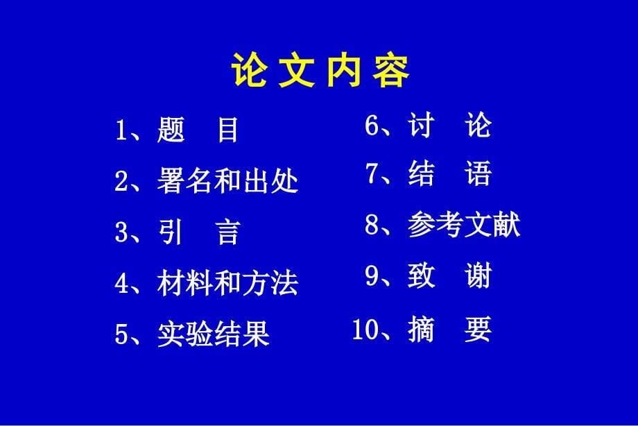 教你如何写论文做报告_第5页