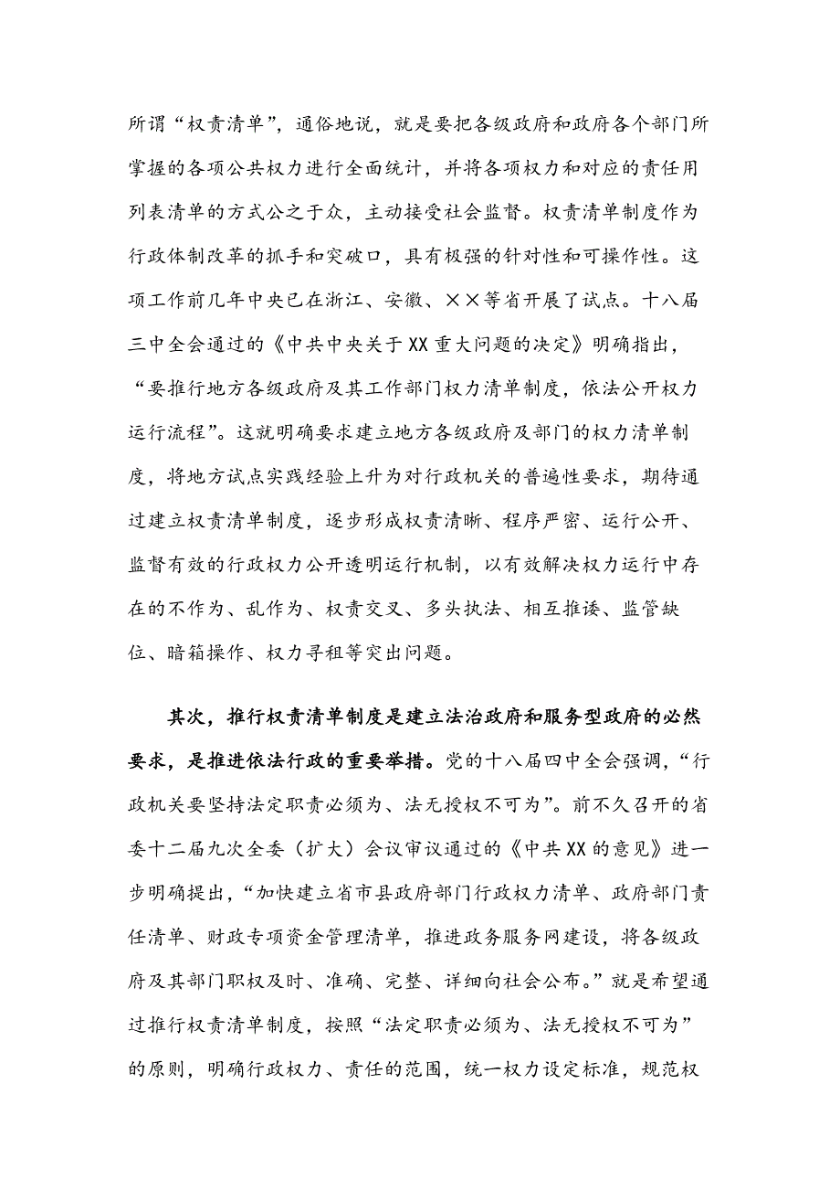 副厅长在厅系统建立“权责清单”工作部署会议上的讲话_第2页