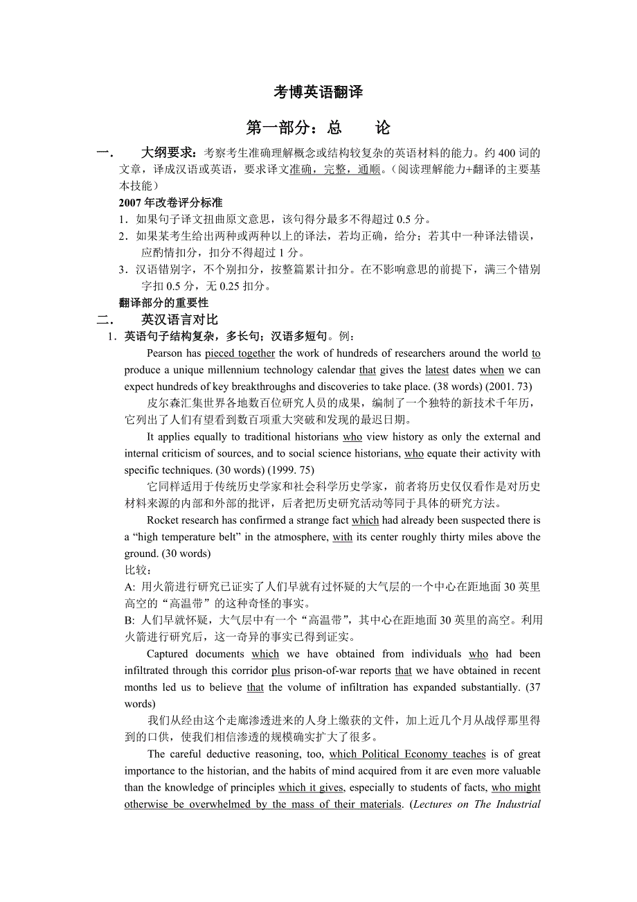 武大考博英语翻译技巧策略精华篇_第1页