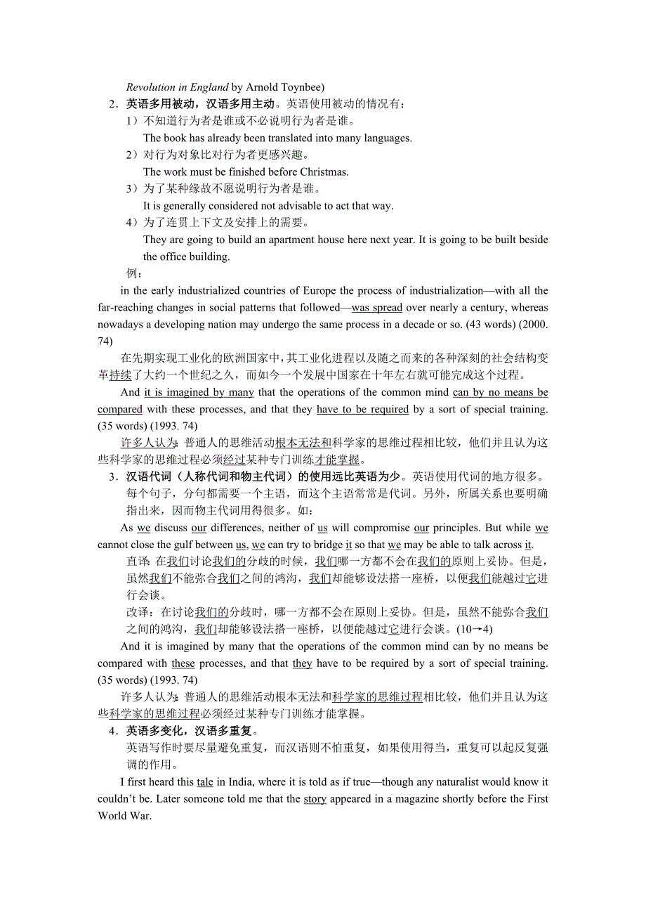武大考博英语翻译技巧策略精华篇_第2页