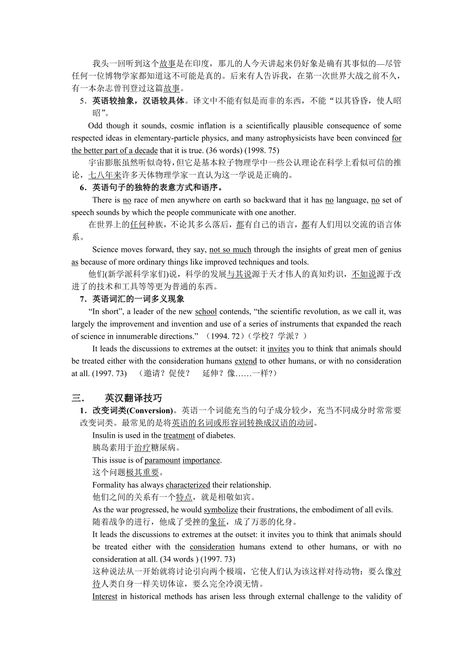 武大考博英语翻译技巧策略精华篇_第3页