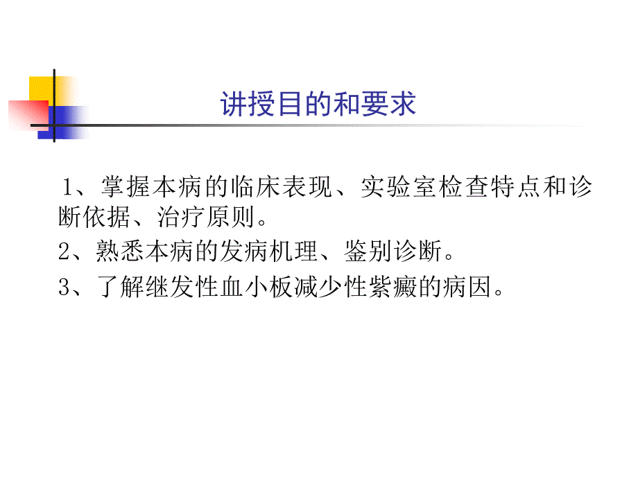 第六篇 第十七章 血小板减少性紫癜_第2页