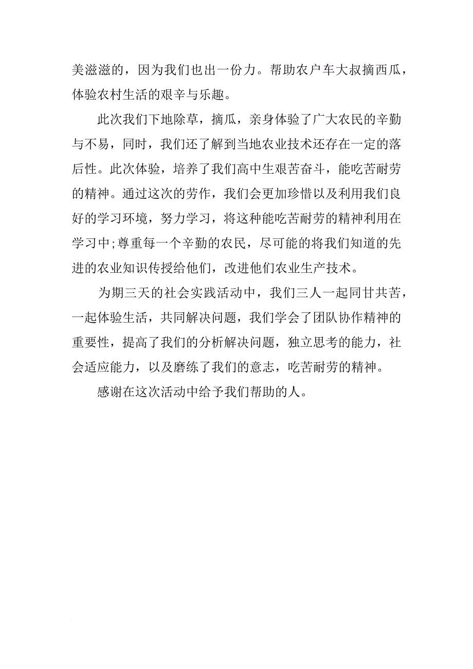 学生xx年暑期实习报告800字_第2页