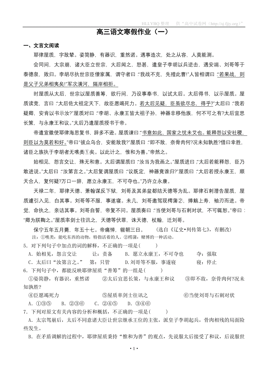 -学高三语文寒假作业.doc_第1页