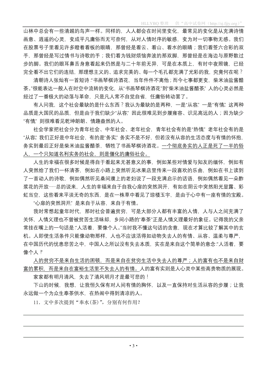 -学高三语文寒假作业.doc_第3页