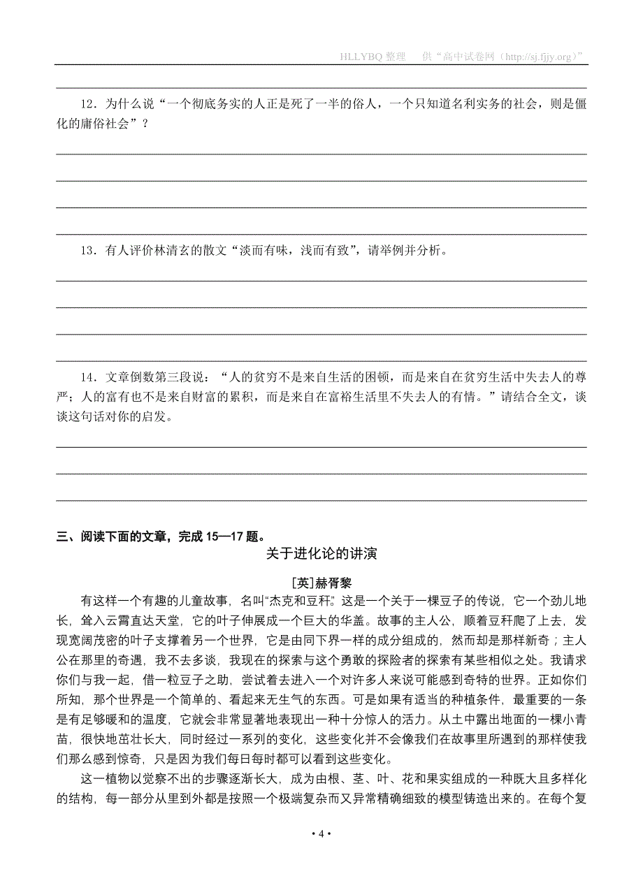 -学高三语文寒假作业.doc_第4页