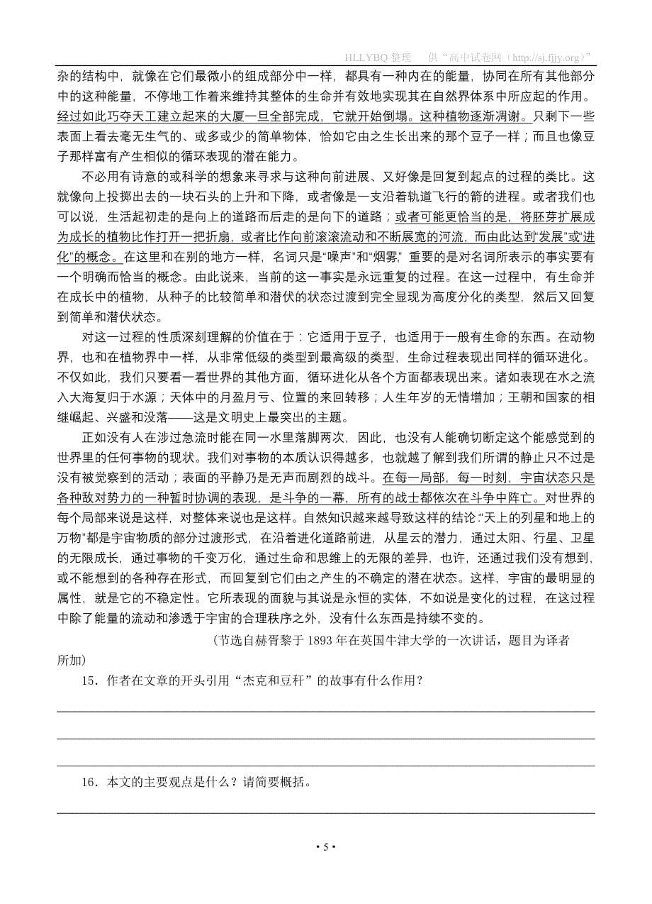 -学高三语文寒假作业.doc_第5页