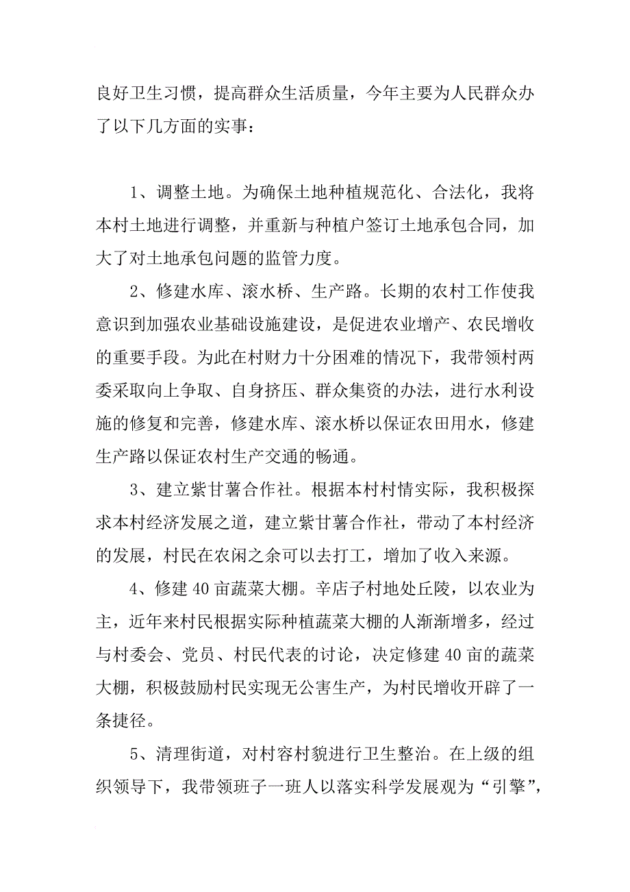 最新xx年10月村支部书记年度述职报告_第3页