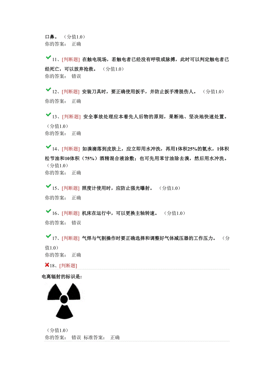 浙大实验室安全考试2015最新 100分_第2页