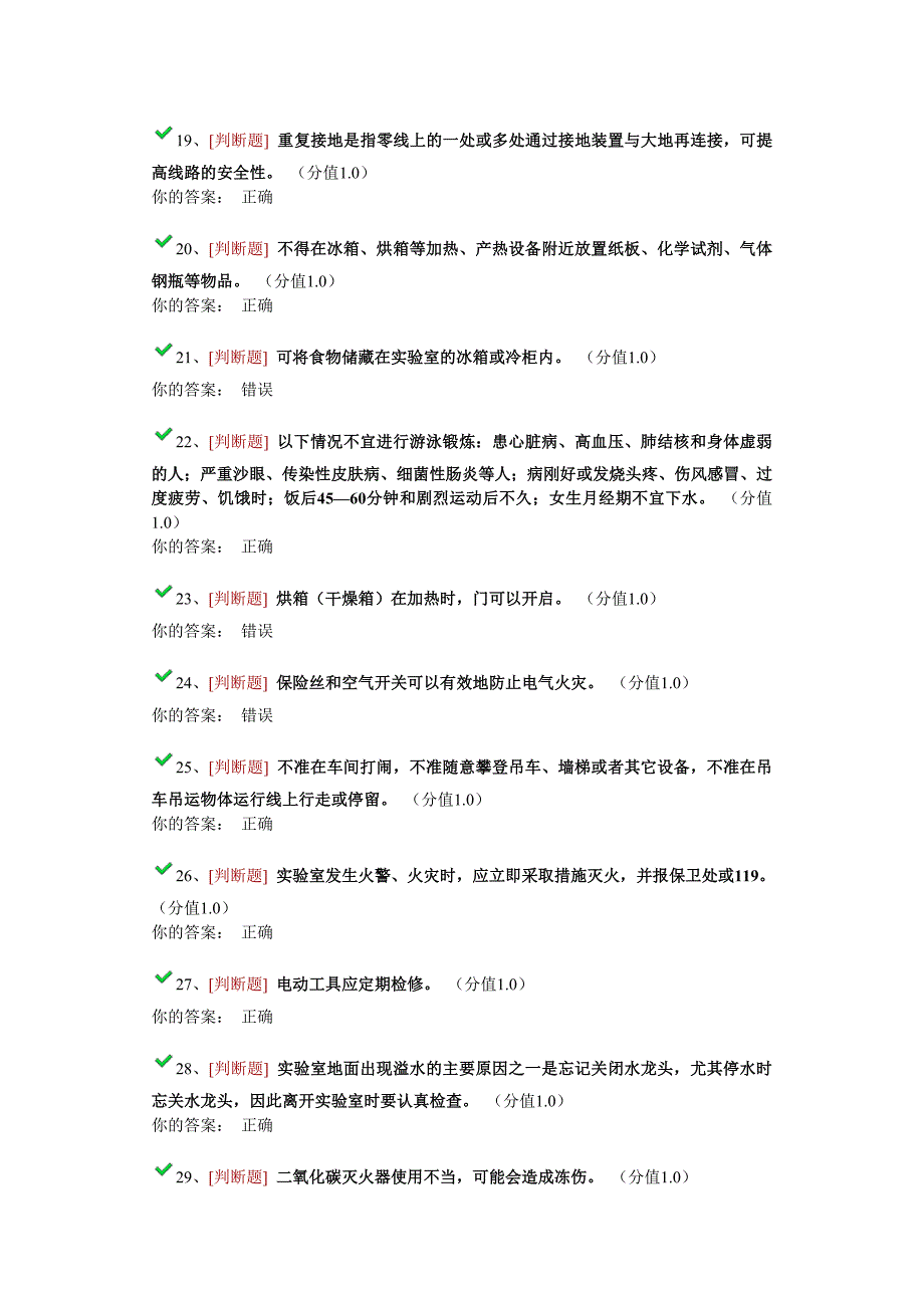 浙大实验室安全考试2015最新 100分_第3页