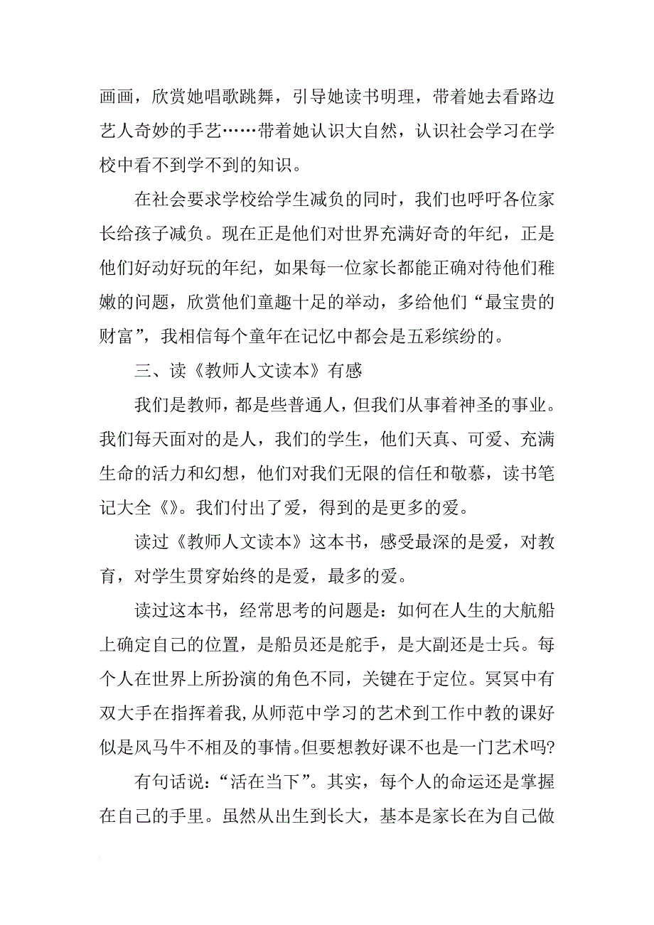 读书笔记450字_第2页