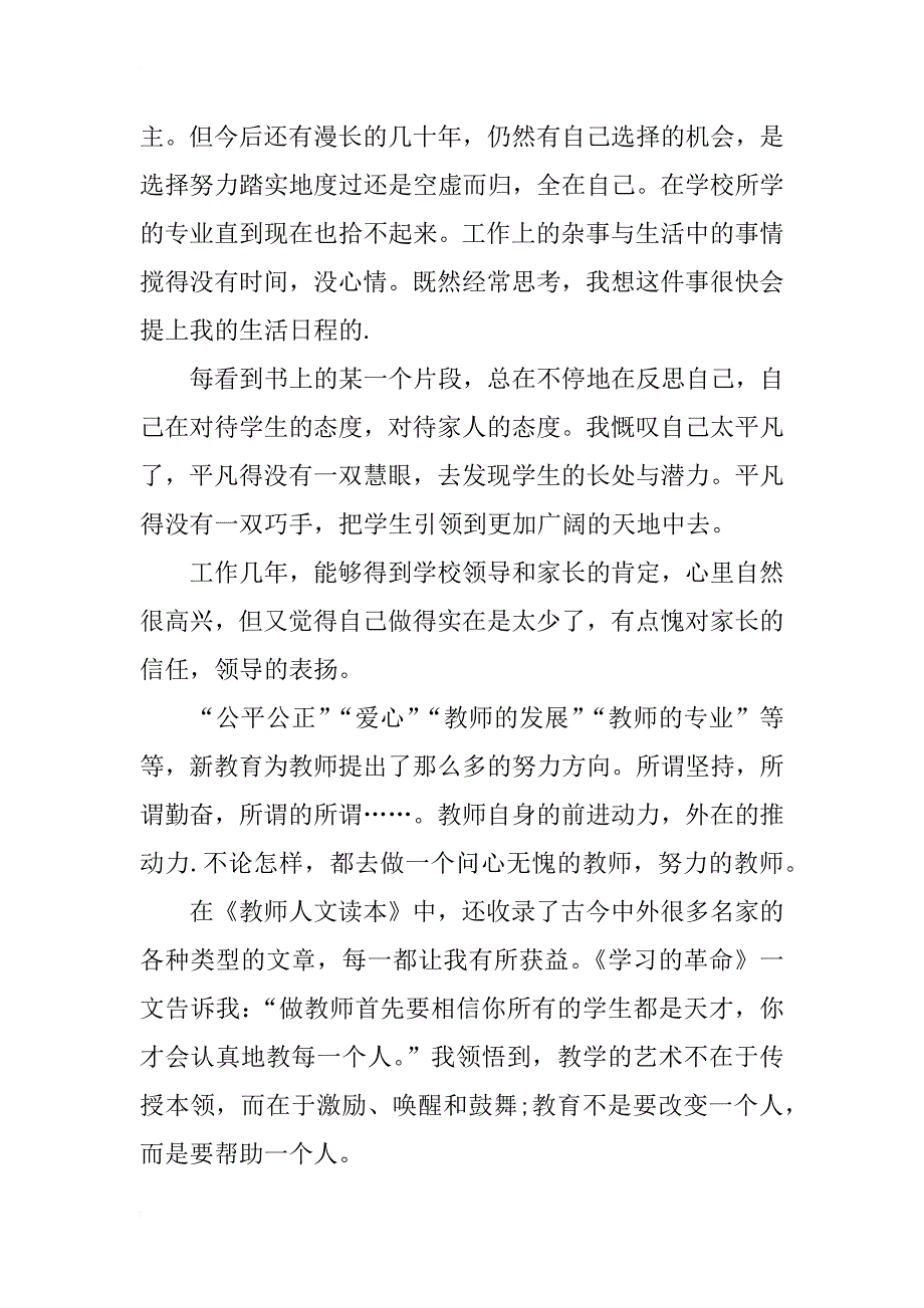 读书笔记450字_第3页