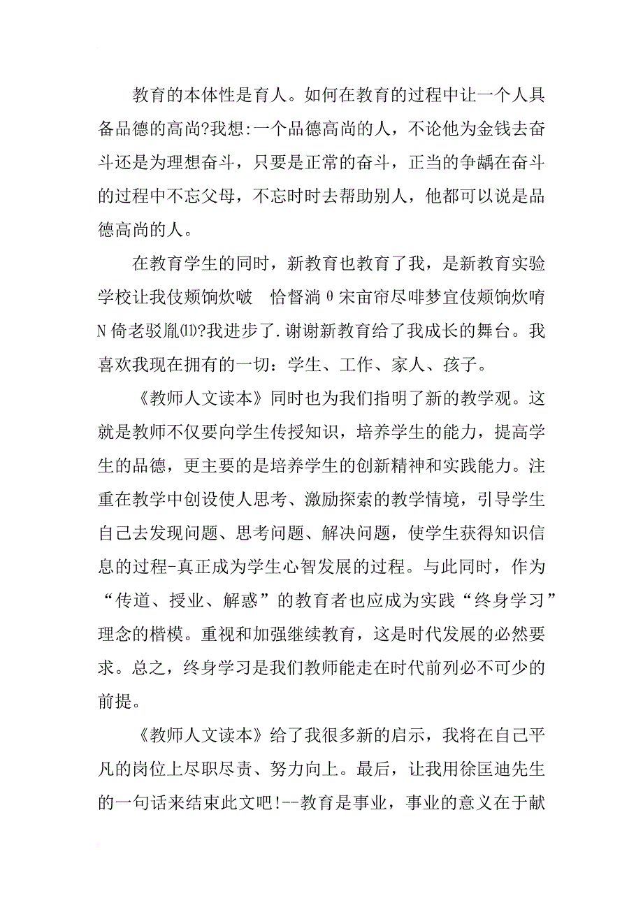 读书笔记450字_第4页