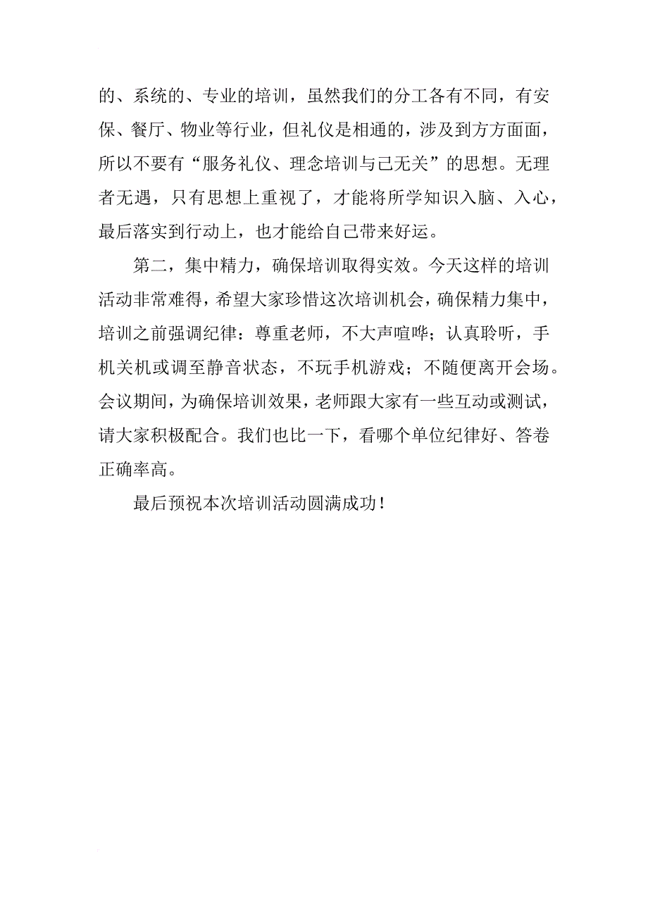 市机关后勤服务礼仪培训会主持词（含领导讲话）_第2页