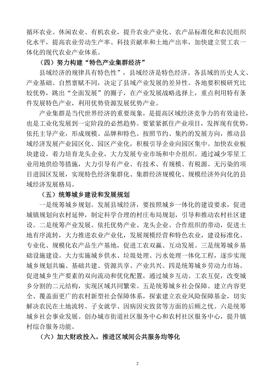 贵州县域经济可持续发展对策研究1020_第2页