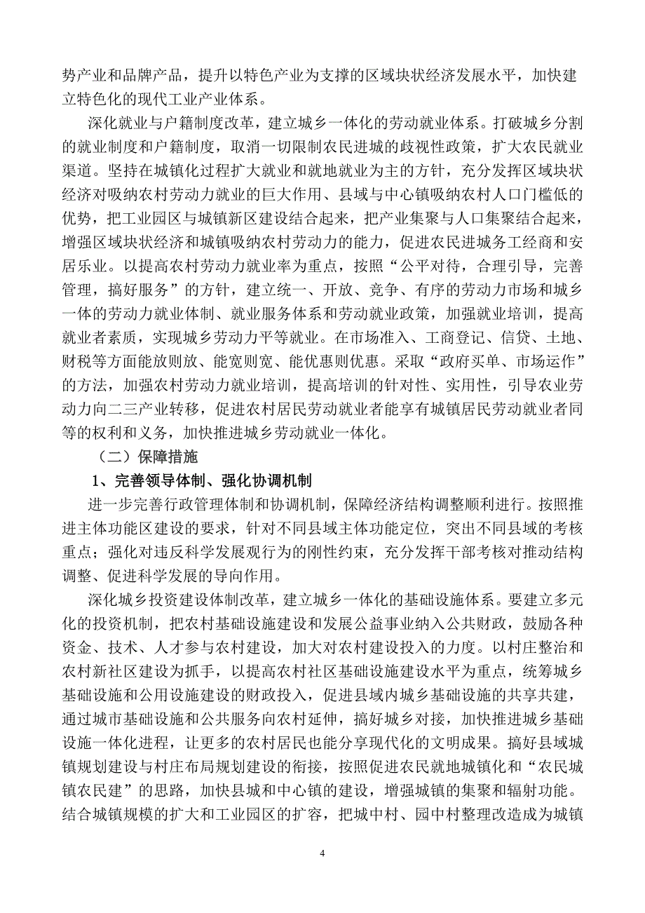 贵州县域经济可持续发展对策研究1020_第4页