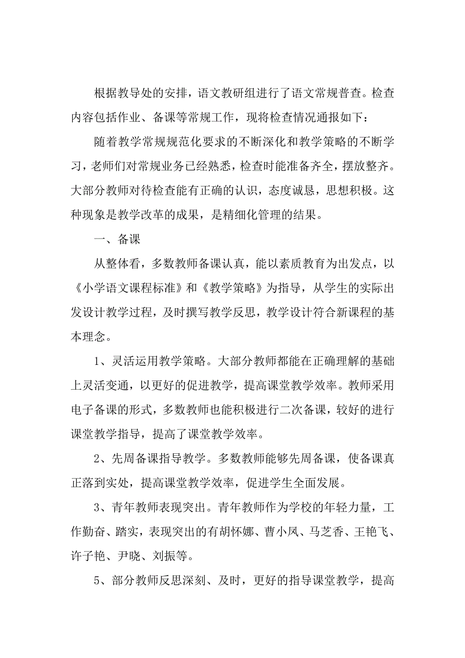 小学语文教案作业检查小结02458_第3页