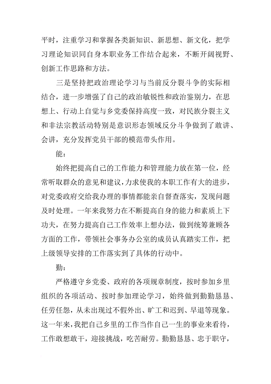 乡社会事务办副主任述职述廉报告_第2页