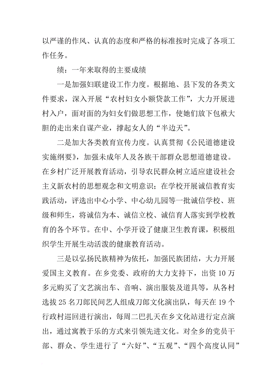 乡社会事务办副主任述职述廉报告_第3页