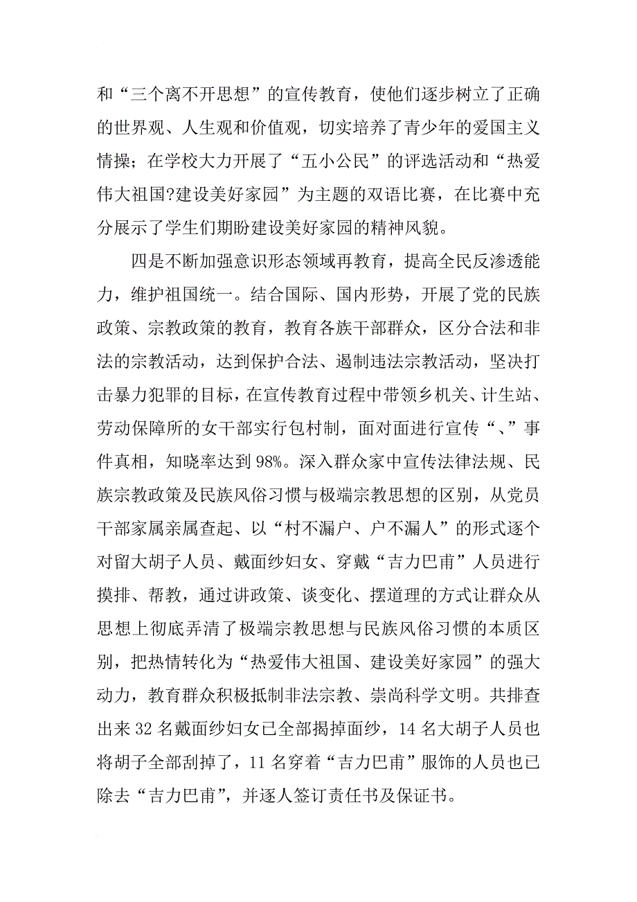 乡社会事务办副主任述职述廉报告_第4页